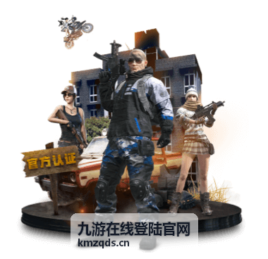 九游在线登陆官网服务状态查询入口说明配图